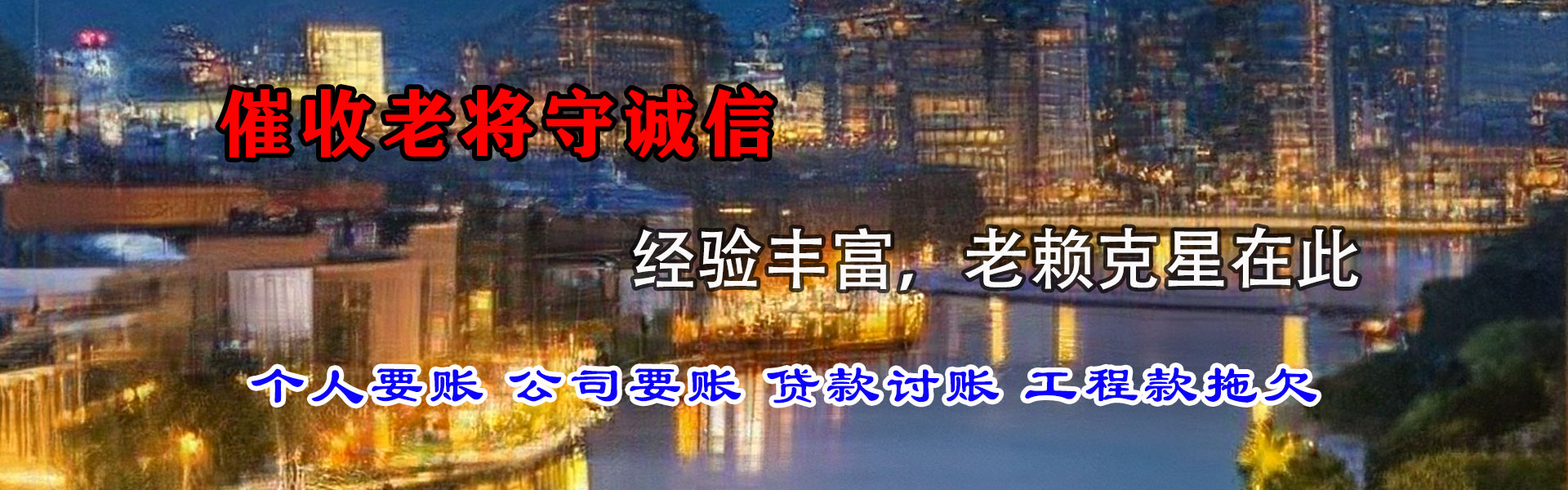 高邮讨债公司